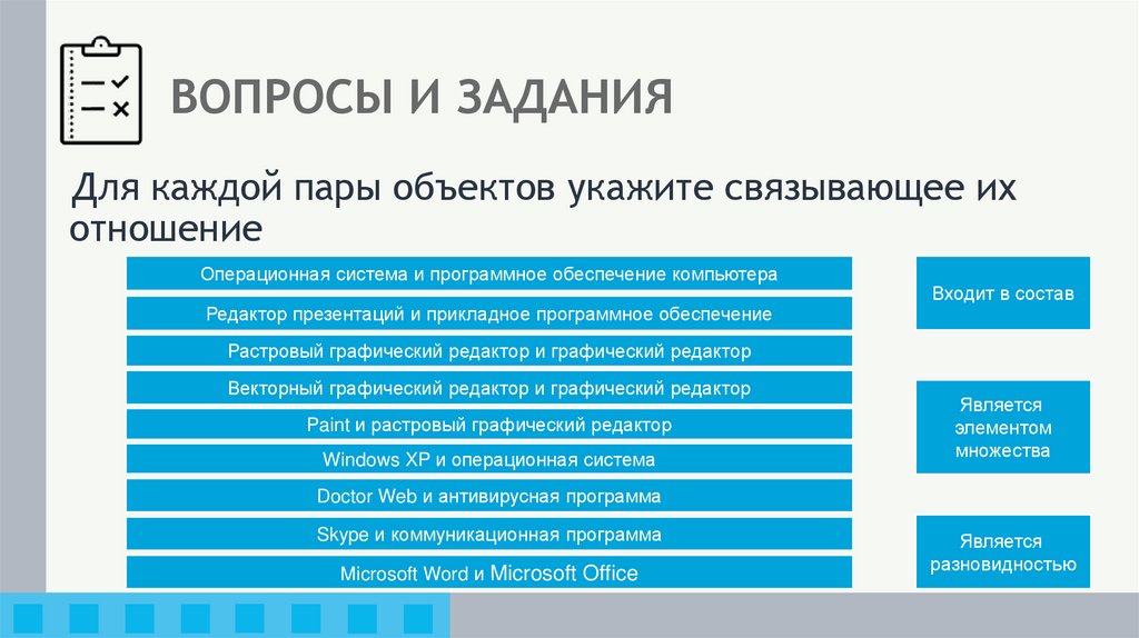 ВОПРОСЫ И ЗАДАНИЯ