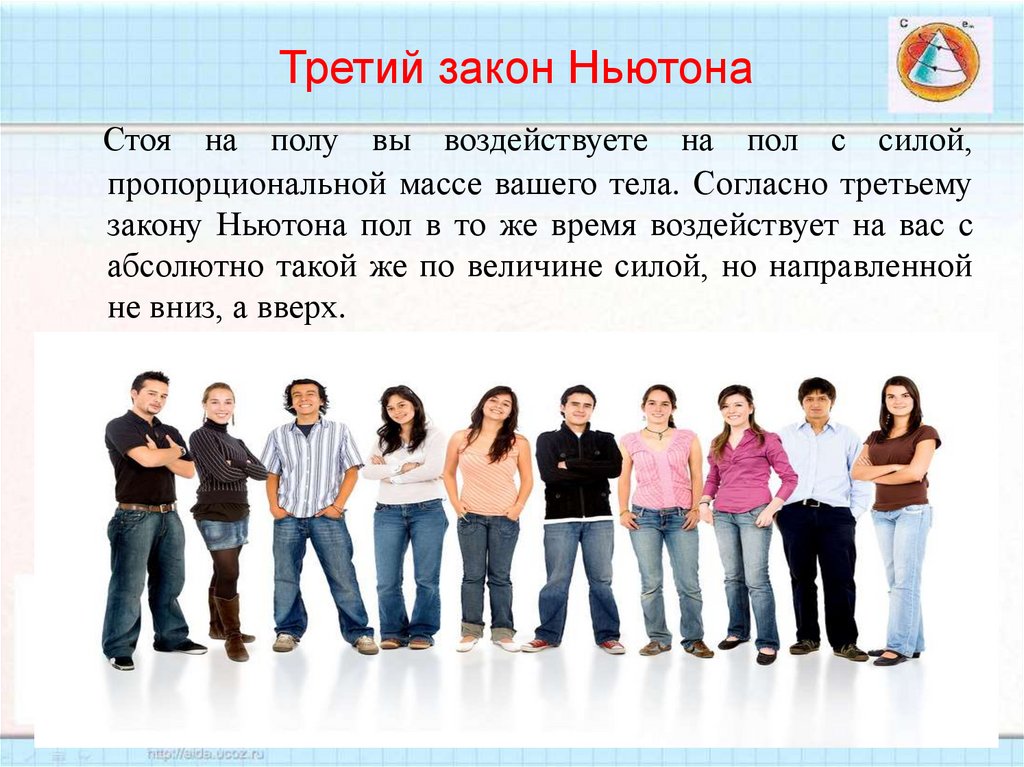 Третий закон Ньютона