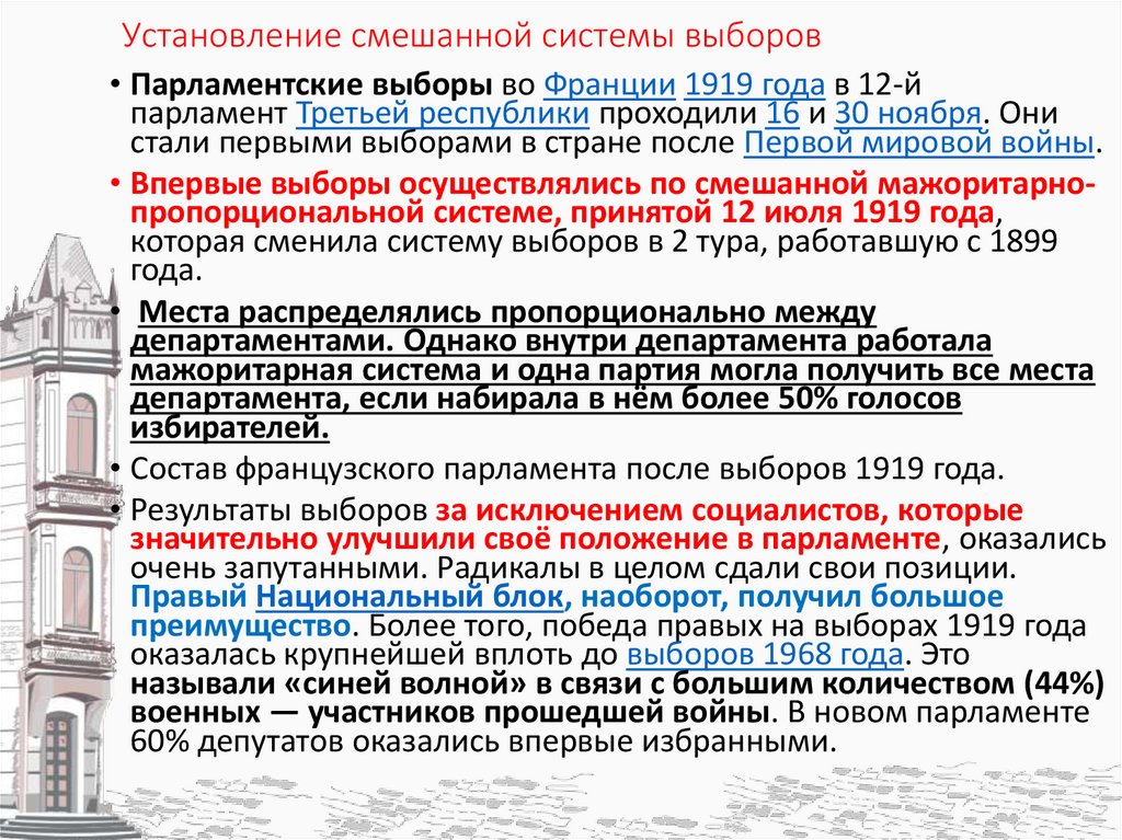 Установление смешанной системы выборов