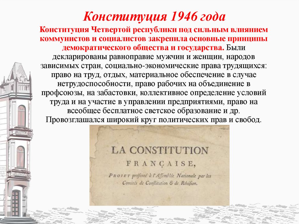 Конституция 1946 года