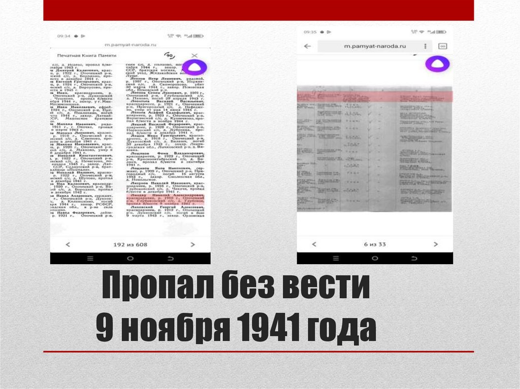 Пропал без вести 9 ноября 1941 года