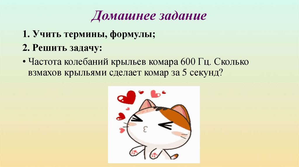 Домашнее задание