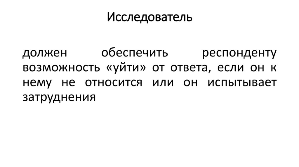 Исследователь