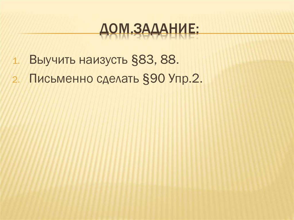 Дом.Задание: