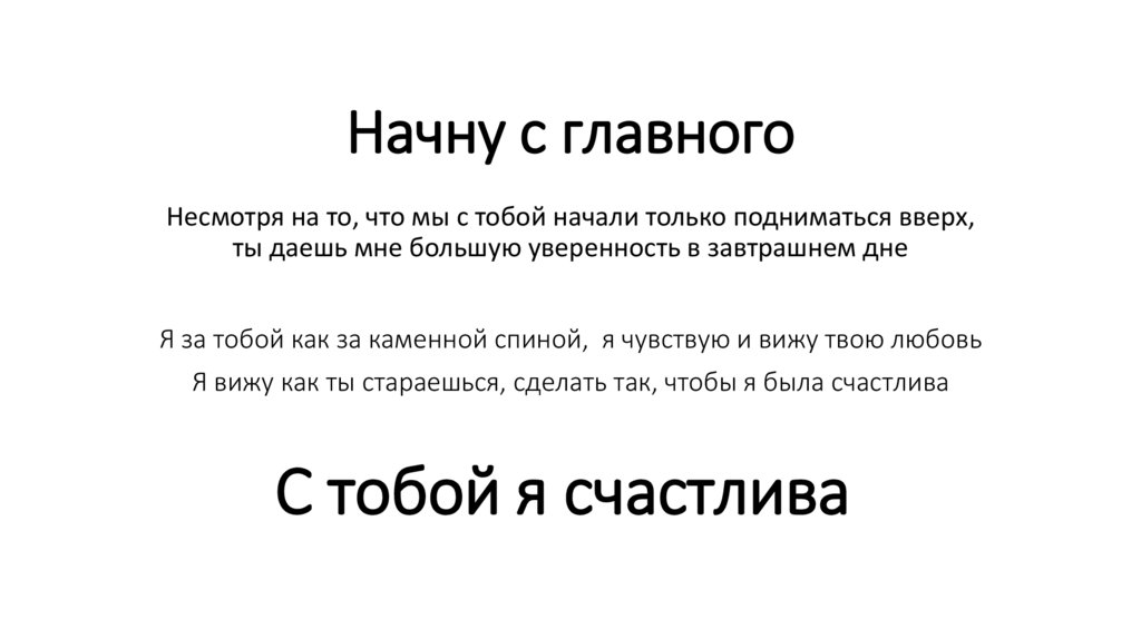 Начну с главного