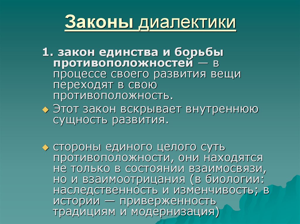 Законы диалектики
