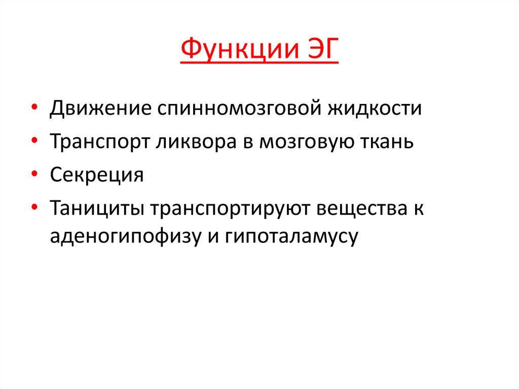 Атипичная ЭГ (многослойная)