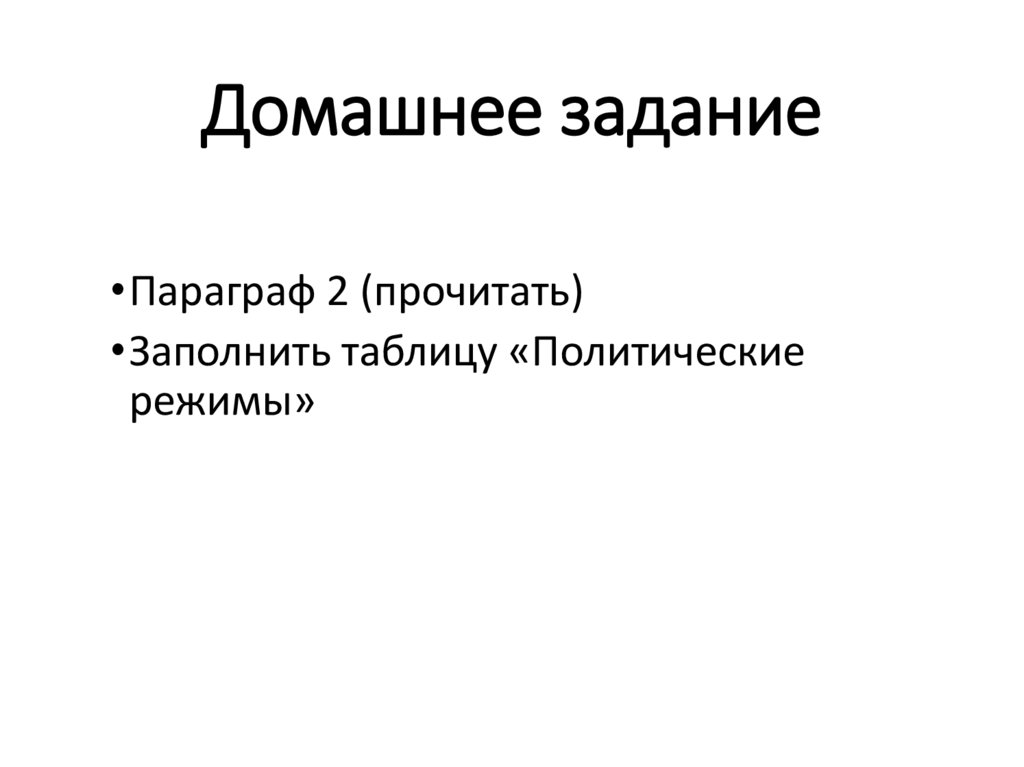 Домашнее задание