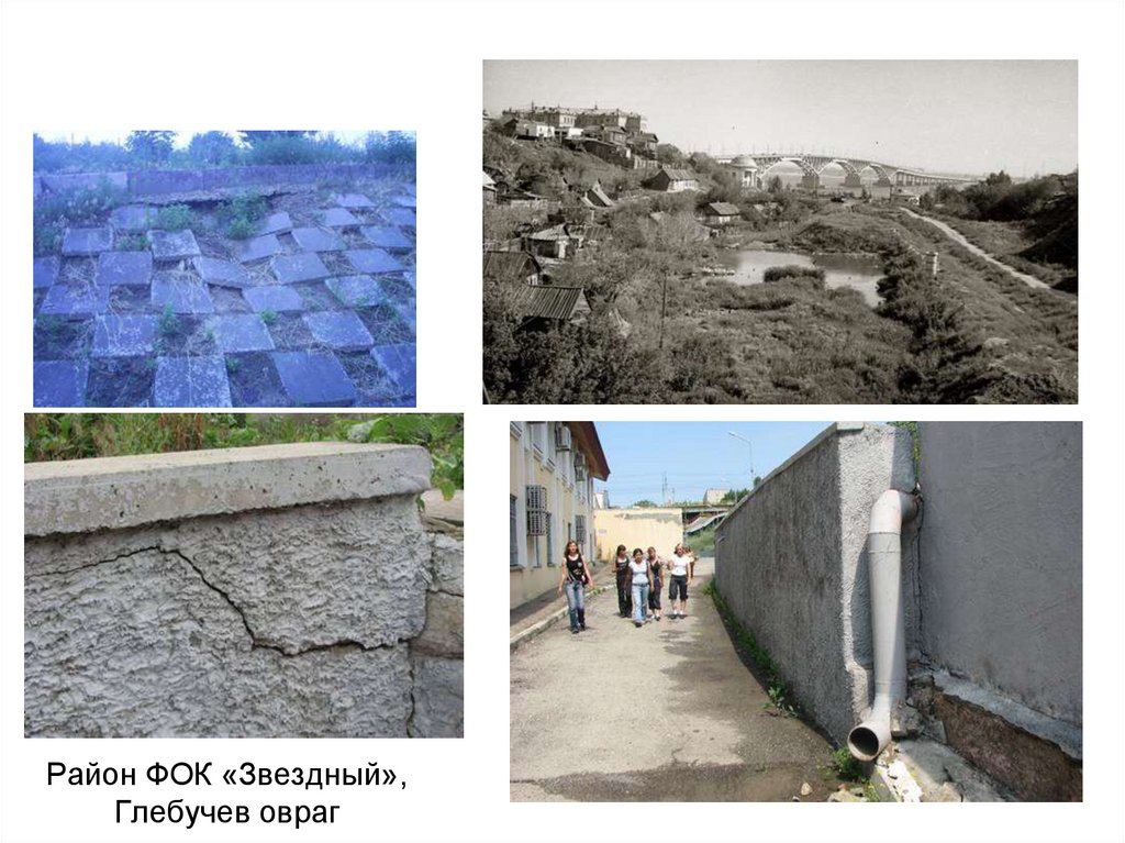 Район ФОК «Звездный», Глебучев овраг