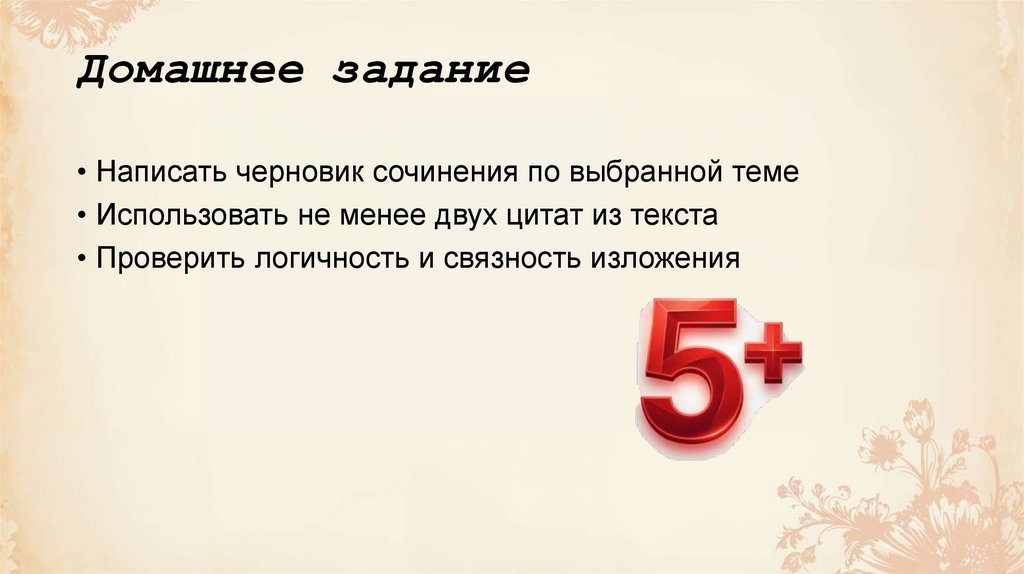 Домашнее задание