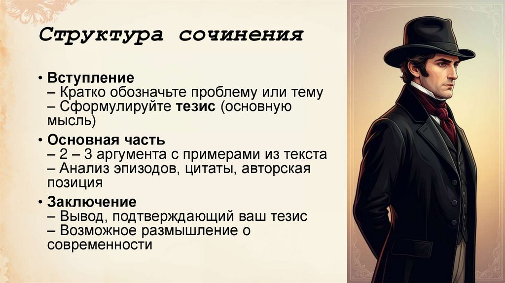 Структура сочинения