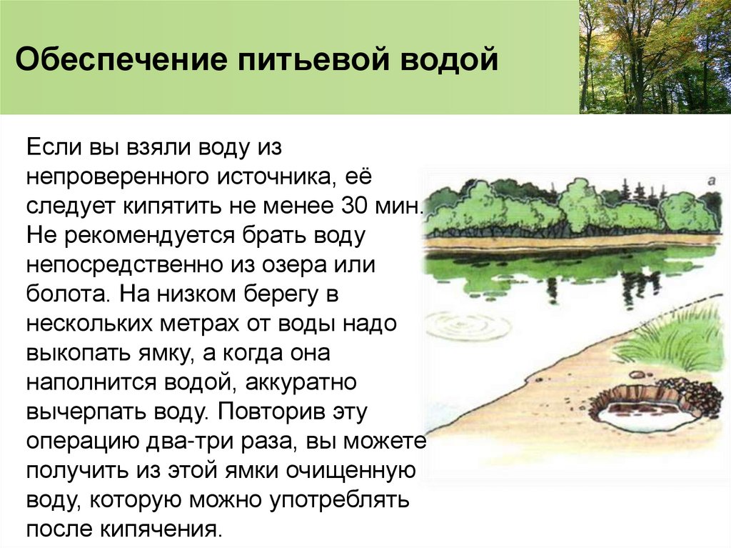 Обеспечение питьевой водой