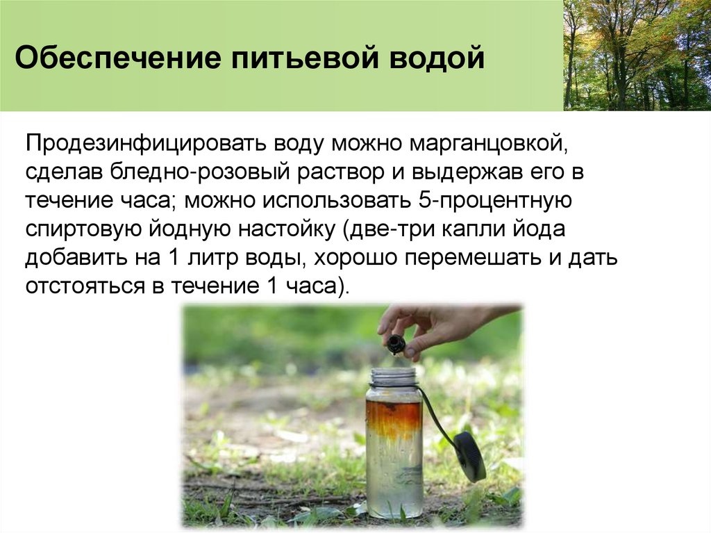 Обеспечение питьевой водой