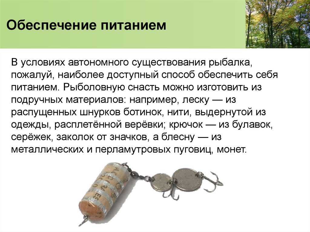 Обеспечение питанием