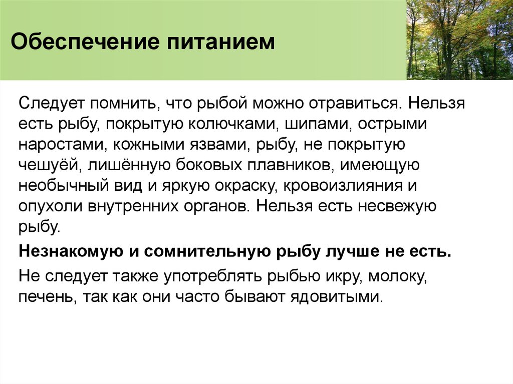 Обеспечение питанием