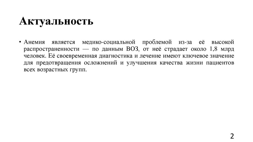 Актуальность