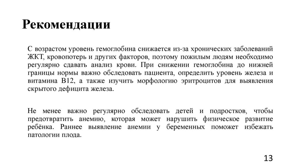 Рекомендации