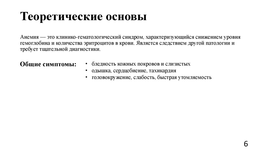 Теоретические основы