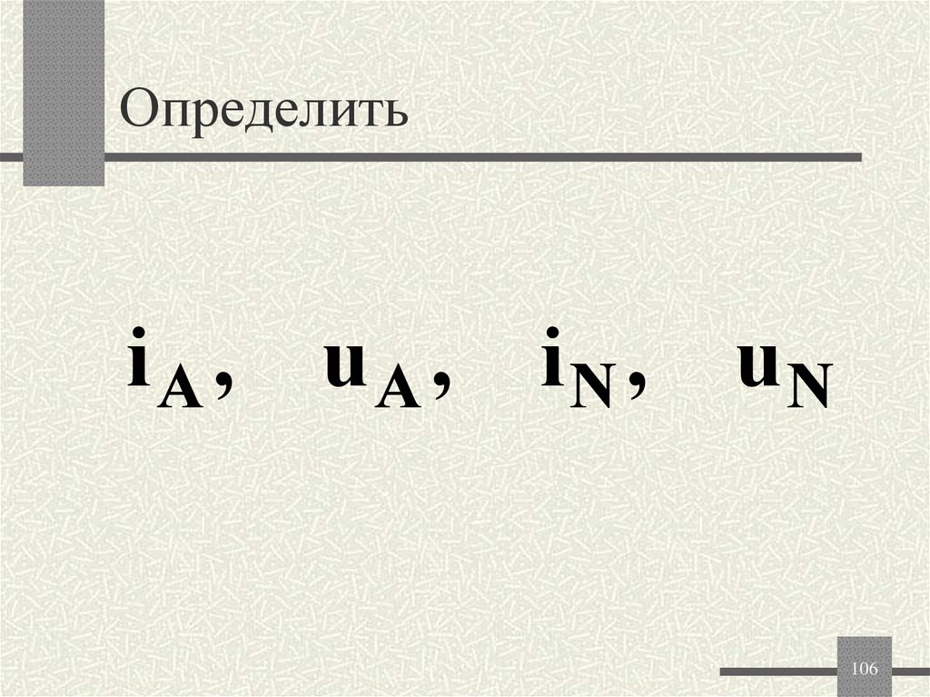 Определить