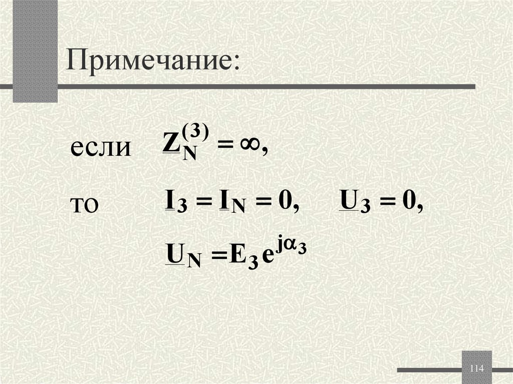 Примечание: