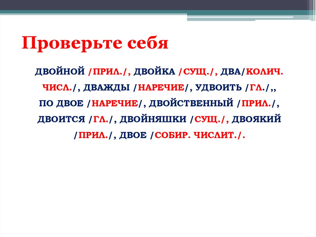 Проверьте себя