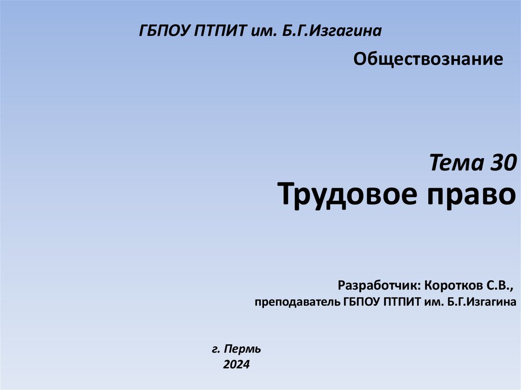 ГБПОУ ПТПИТ им. Б.Г.Изгагина