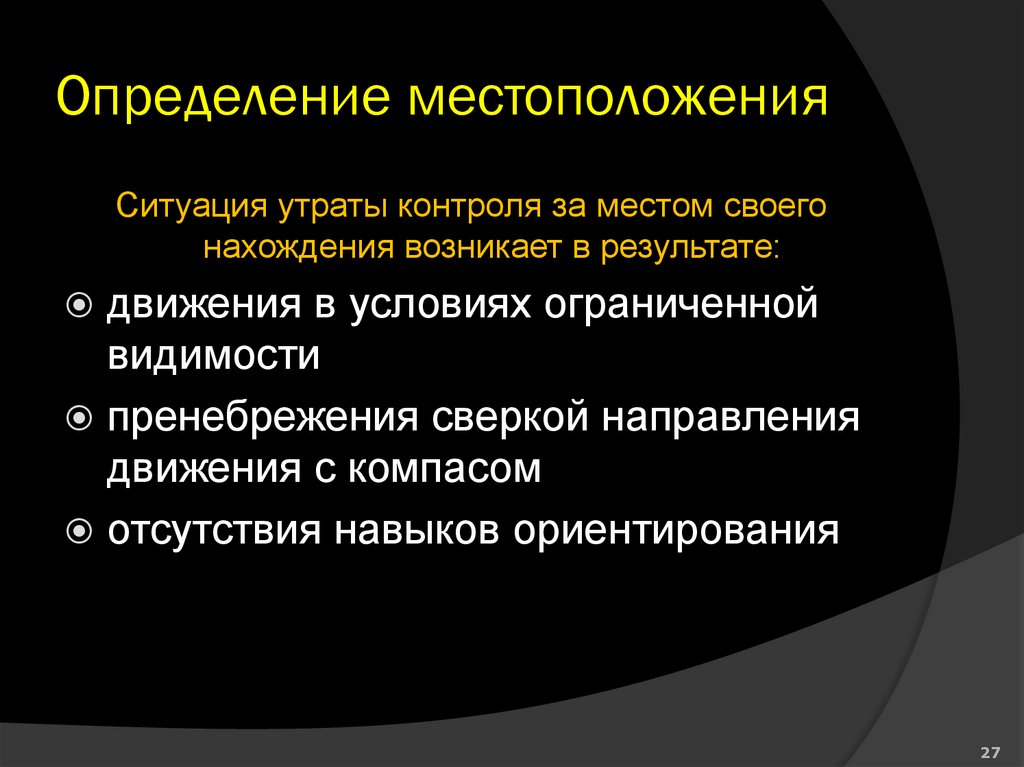 Определение местоположения