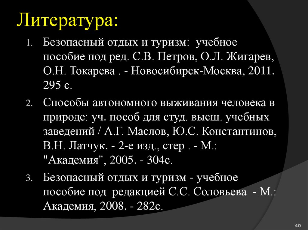 Литература: