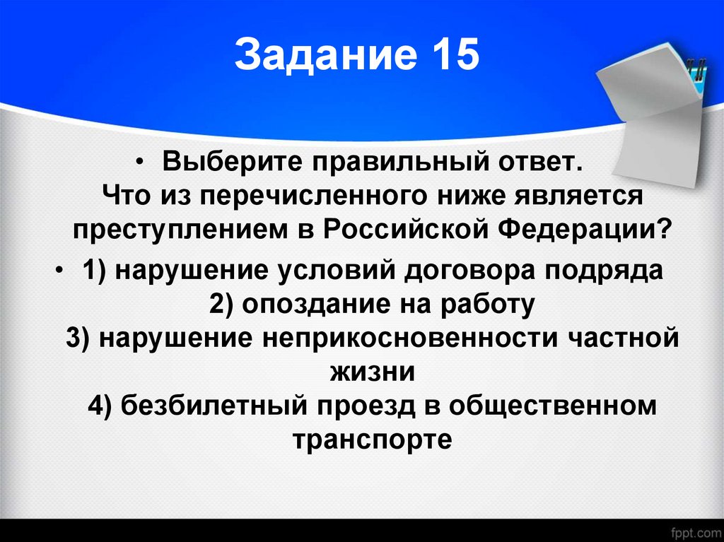 Задание 15