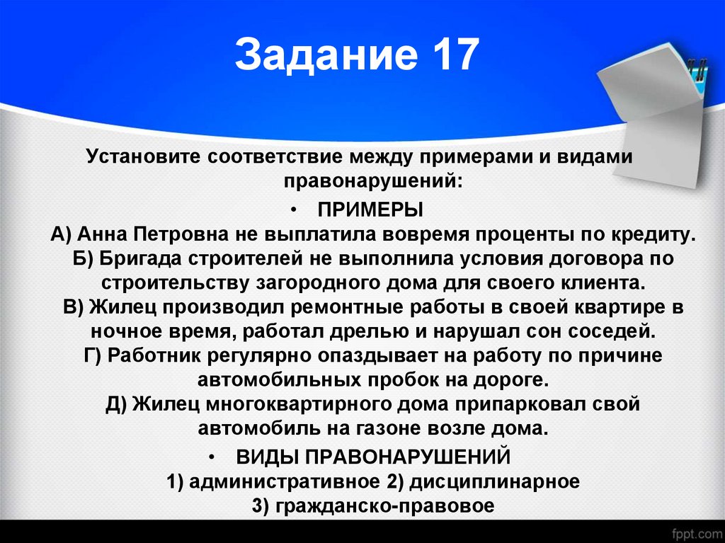 Задание 17