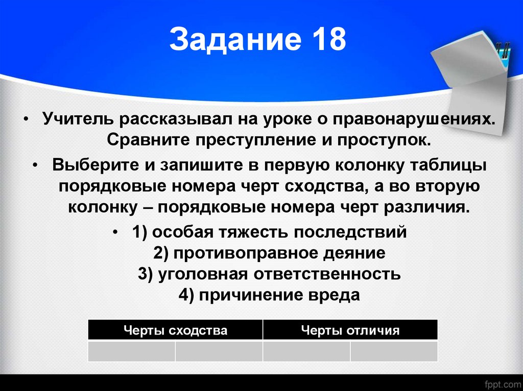 Задание 18