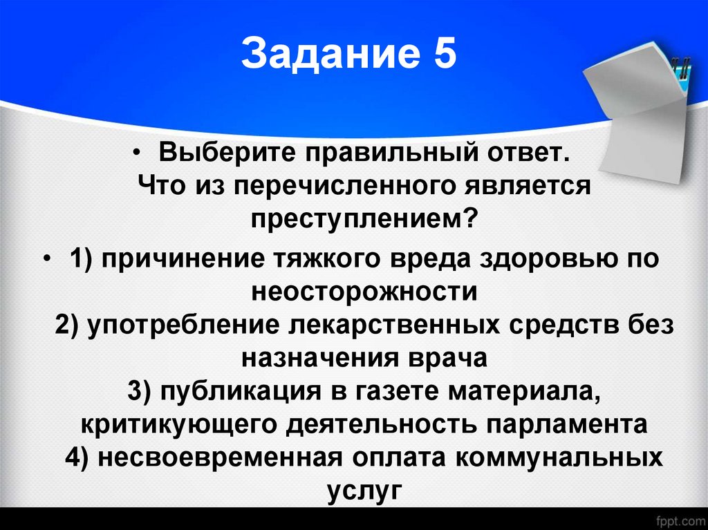 Задание 5