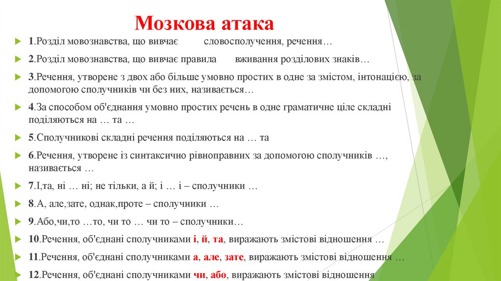 Мозкова атака