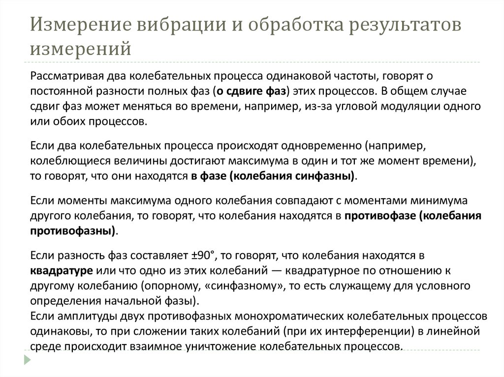 Измерение вибрации и обработка результатов измерений