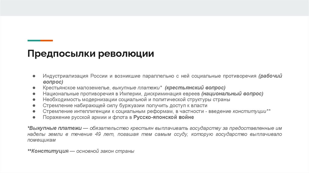 Предпосылки революции