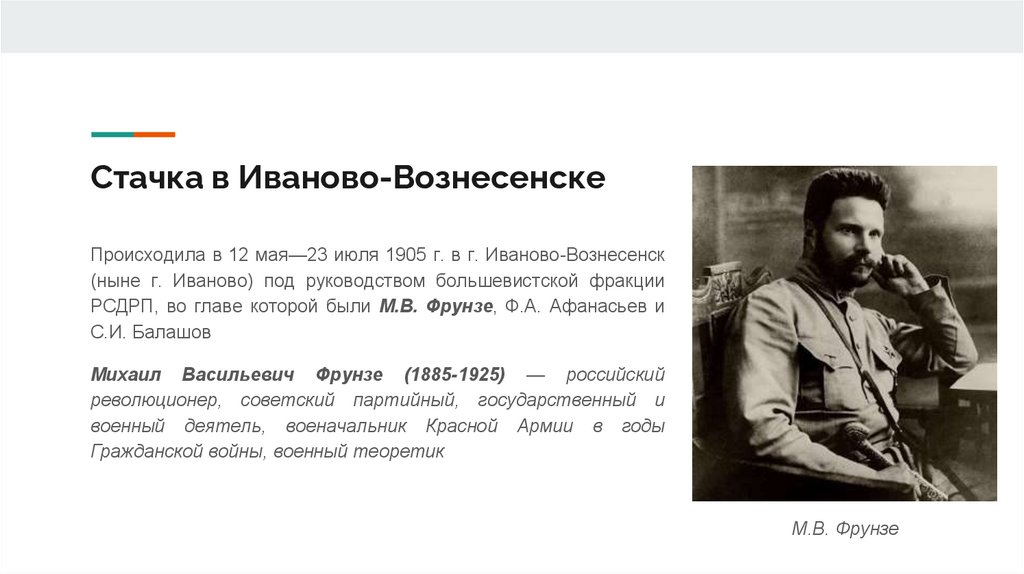 Стачка в Иваново-Вознесенске