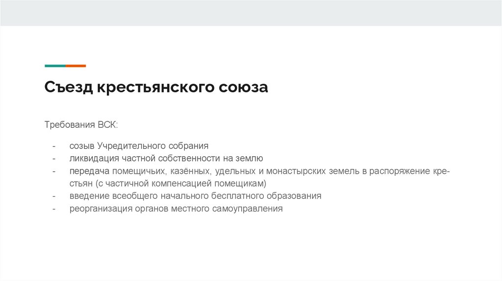 Съезд крестьянского союза