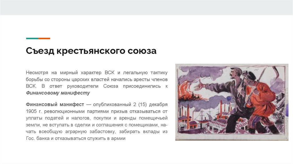 Съезд крестьянского союза