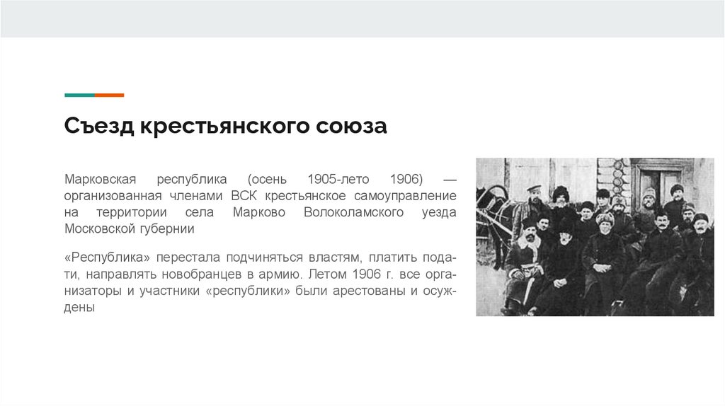 Съезд крестьянского союза