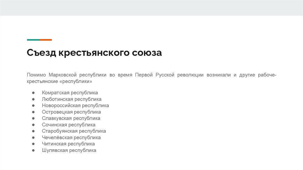 Съезд крестьянского союза