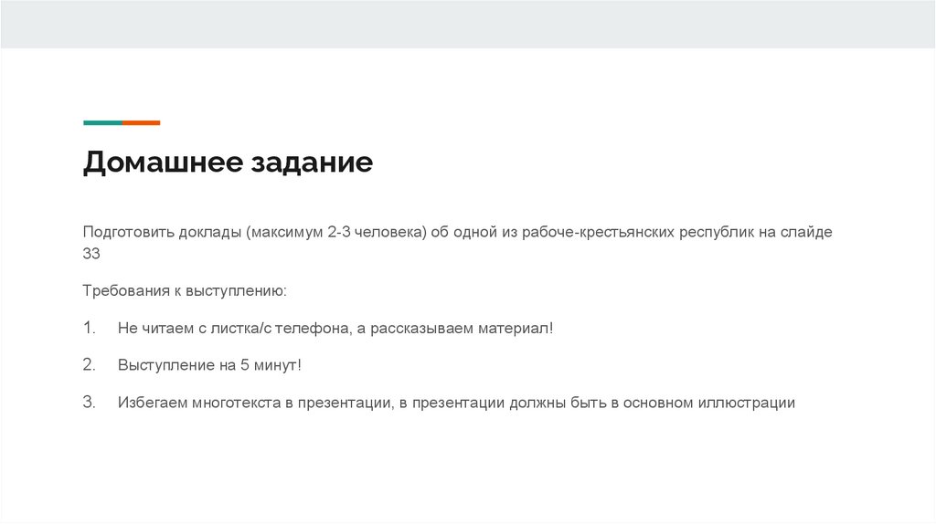 Домашнее задание