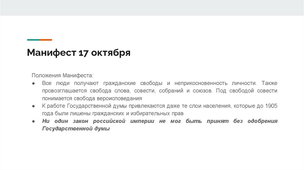 Манифест 17 октября