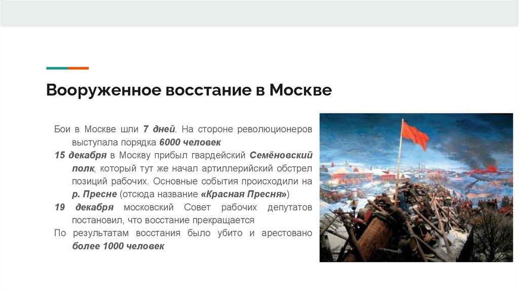 Вооруженное восстание в Москве