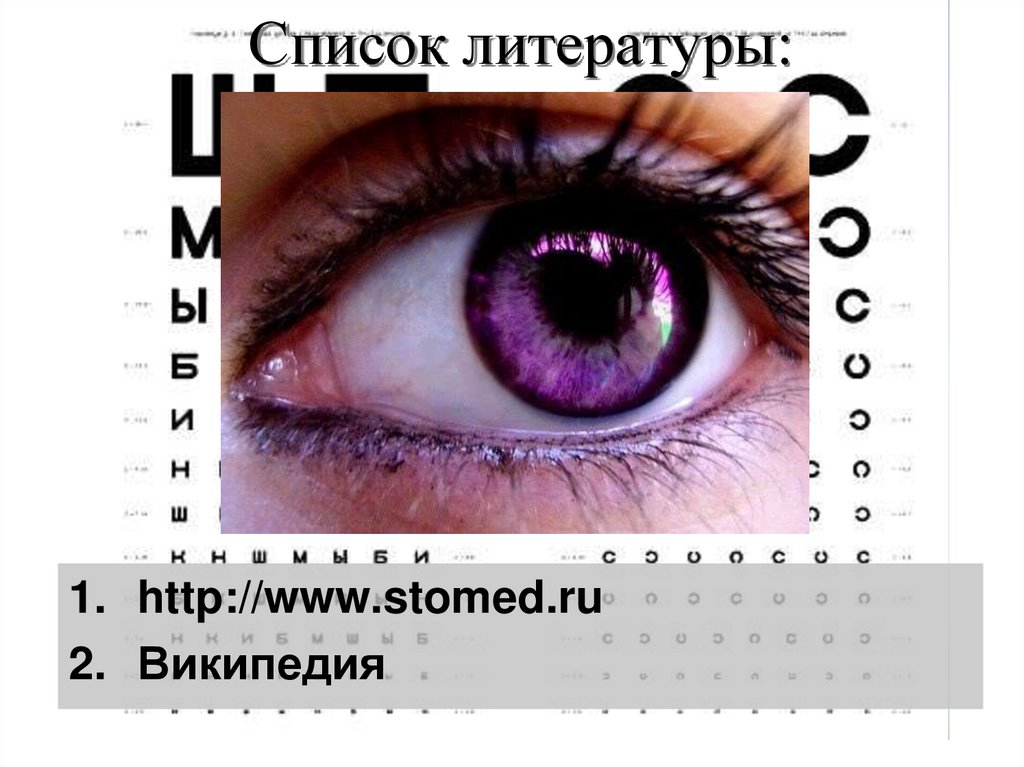 Список литературы: