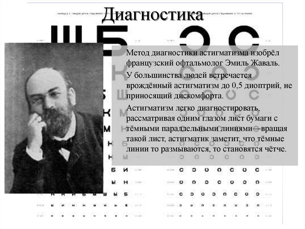 Диагностика