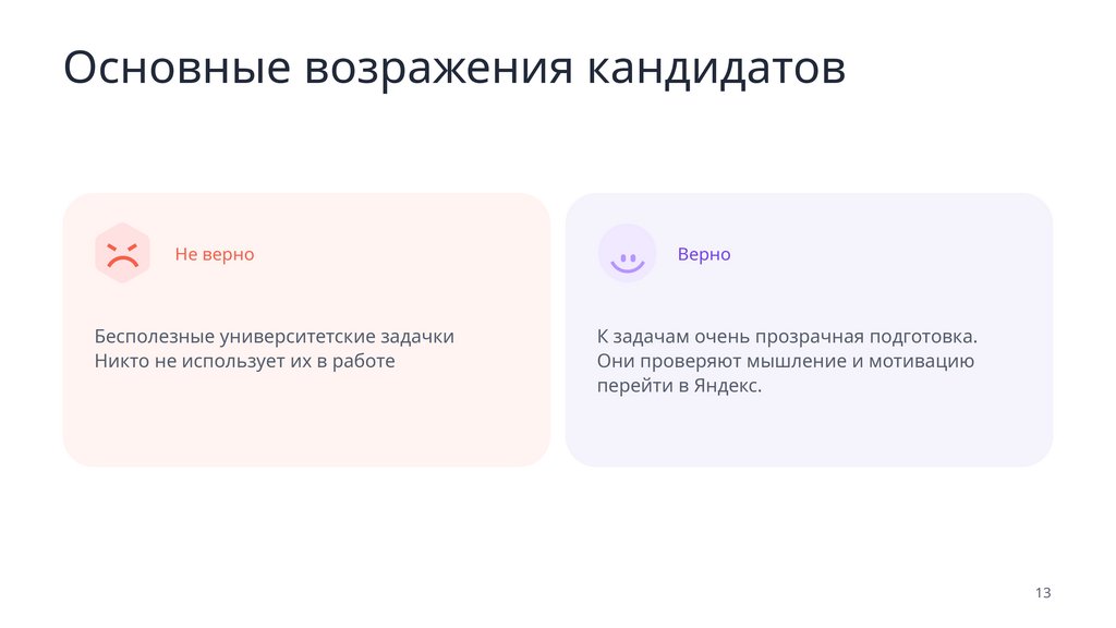 Основные возражения кандидатов