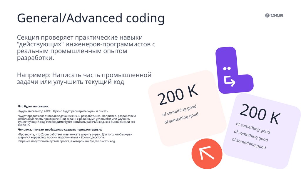 General/Advanced coding