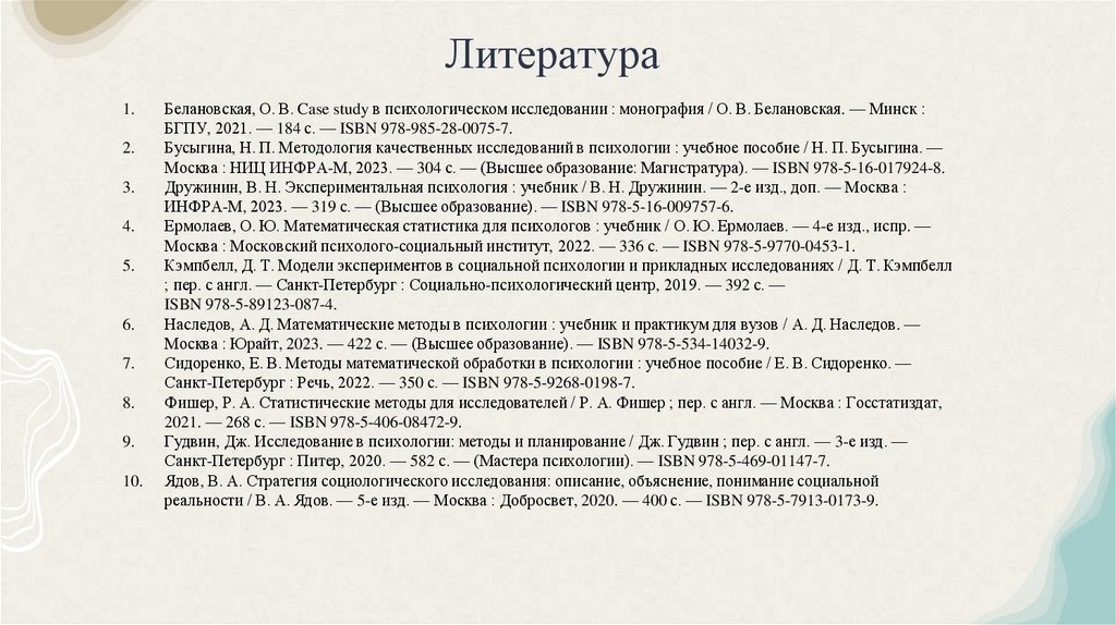 Литература