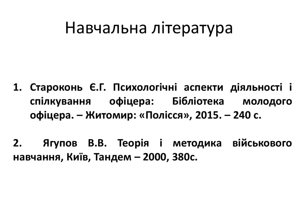 Навчальна література