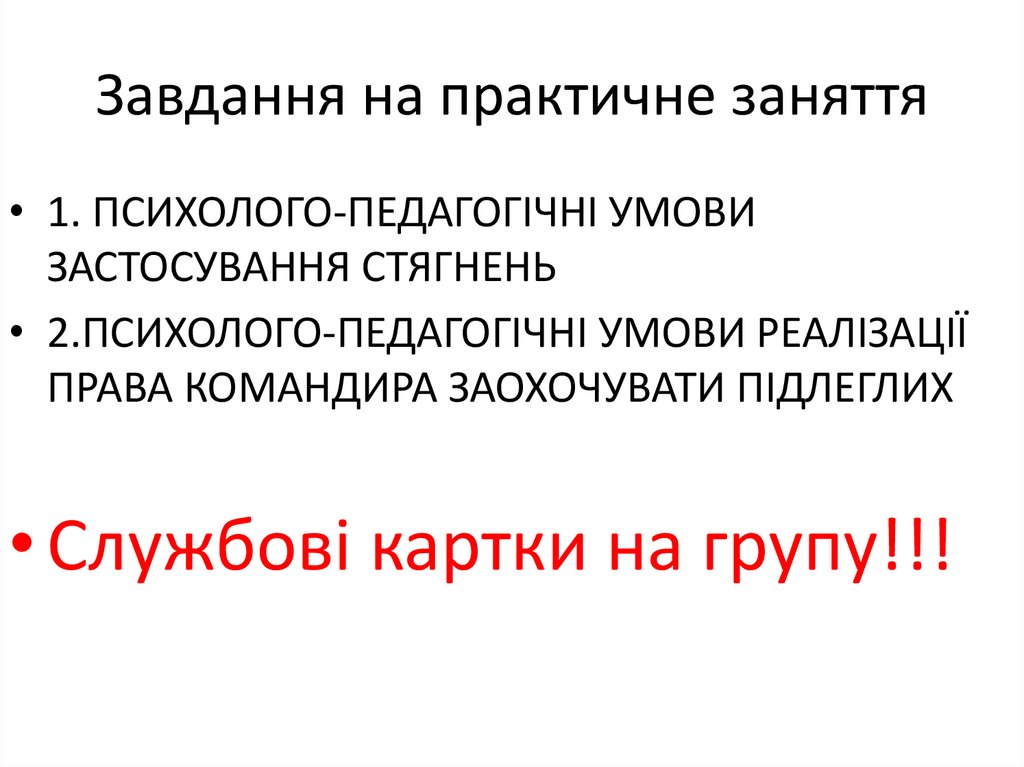 Завдання на практичне заняття